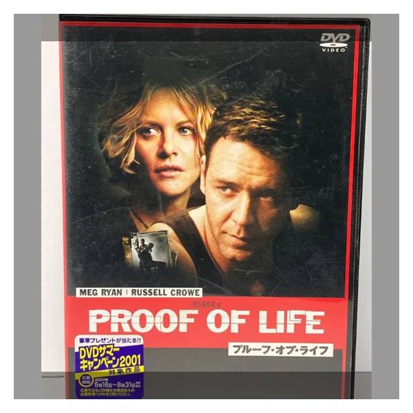 プルーフ・オブ・ライフ PROOF OF LIFE
