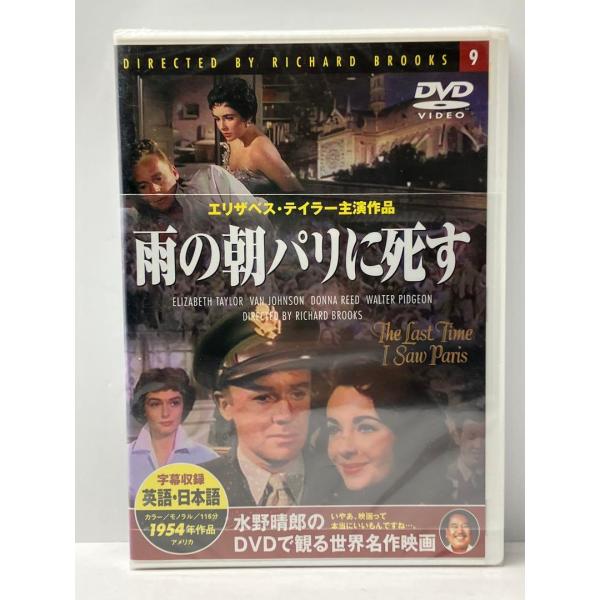 雨の朝パリに死す　エリザベステイラー主演作品