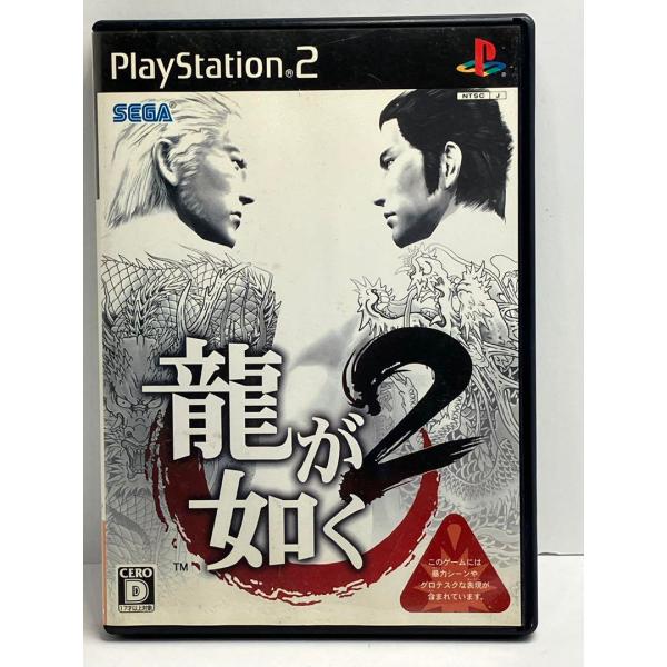 龍が如く2