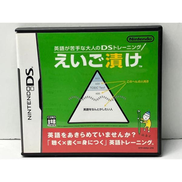 英語が苦手な大人のDSトレーニング えいご漬け