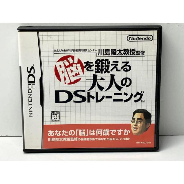 脳を鍛える大人のDSトレーニング ニンテンドーDS
