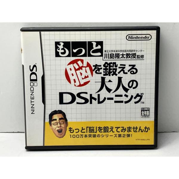 もっと脳を鍛える大人のDSトレーニング ニンテンドーDS