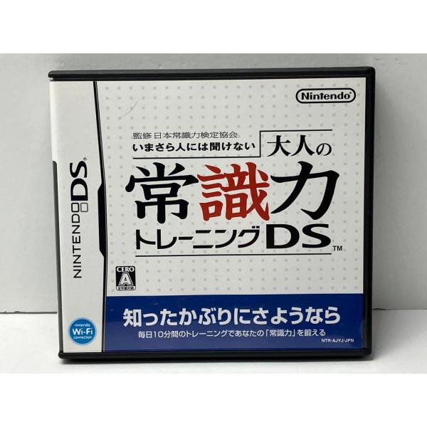 いまさら人には聞けない 大人の常識力トレーニングDS
