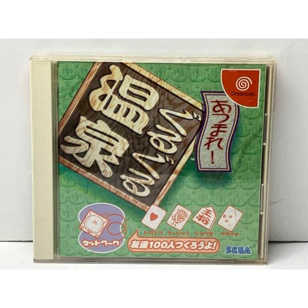 あつまれ！ぐるぐる温泉　ドリームキャスト