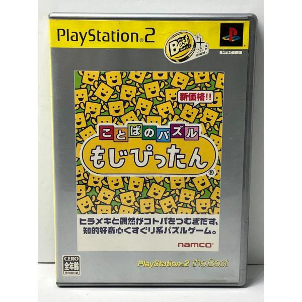 Best版 ことばのパズル もじぴったん