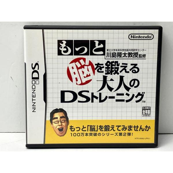 もっと脳を鍛える大人のDSトレーニング DS