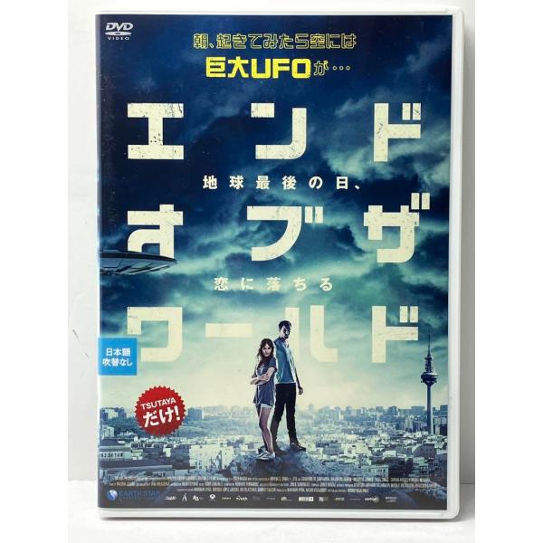 エンド オブ ザ ワールド 朝起きてみたら空には巨大UFOが　スペイン映画