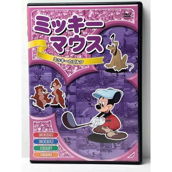 ミッキーマウス　ミッキーのゴルフ　全８話
