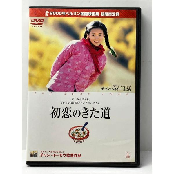 初恋のきた道('00米/中国)