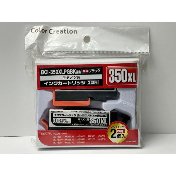 カラークリエイション CCC-350LPGBKW キヤノン用互換インクカートリッジ ブラック （2回用）