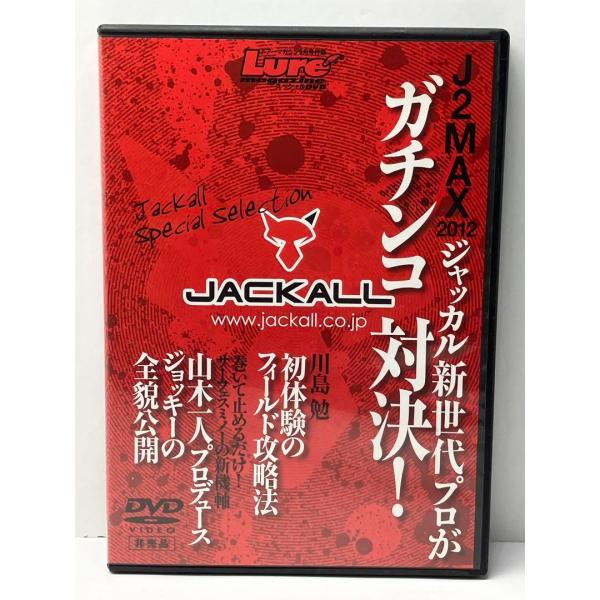 ジャッカルスペシャルセレクション　ルアーマガジン