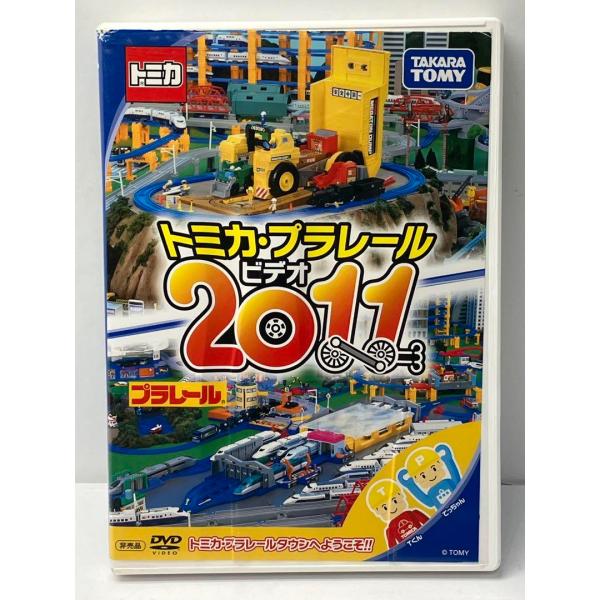 トミカ・プラレールビデオ2011