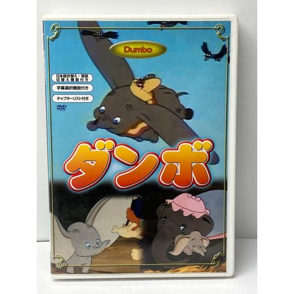 ダンボ　日本語吹替、英語切替機能付