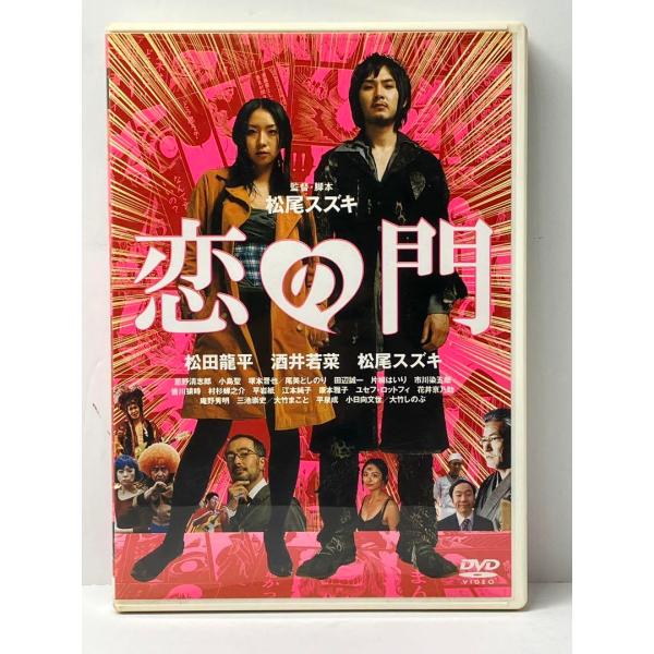 恋の門 スペシャルエディション