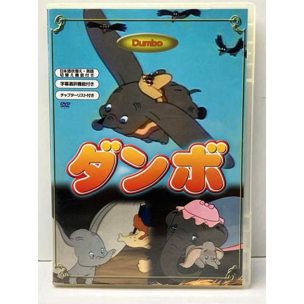 ダンボ　1941年　アメリカ