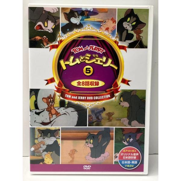 トムとジェリー　５　全８話収録