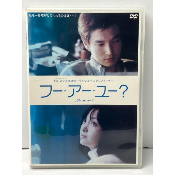フー・アー・ユー?('02韓国)