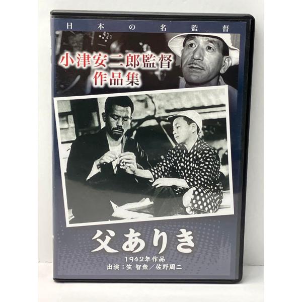 父ありき　1942年　小津安二郎監督作品