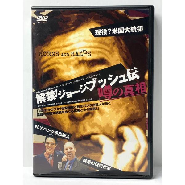 解禁!ジョージ・ブッシュ伝 噂の真相('02米)