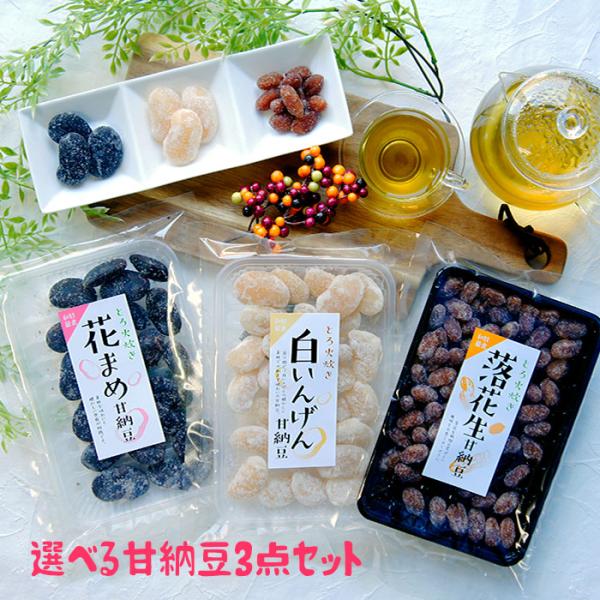 ■商品名：甘納豆■原材料：（花豆甘納豆）砂糖（国内製造）、花まめ（中国産）、還元水飴/トレハロース、ソルビット、リン酸塩(Na)、重曹、 クエン酸鉄Na、漂白剤(亜流酸塩)、酒精■原材料：（白いんげん甘納豆)砂糖（国内製造）、白いんげん豆（...