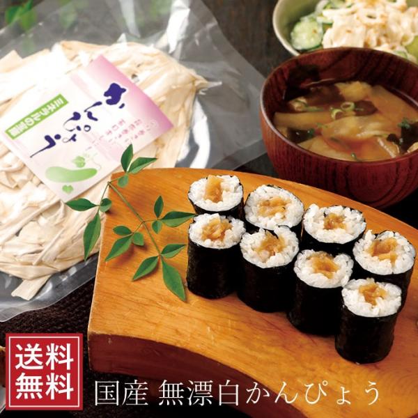 国産 かんぴょう 無漂白 30g 送料無料 乾物 保存食 デトックス 食物繊維 干瓢 お取り寄せ お試し 食品 常温  母の日 花以外 1000円ポッキリ