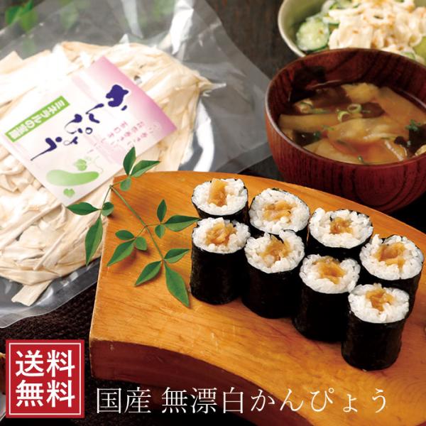 国産 無漂白かんぴょう 30g×2袋 干ぴょう 干瓢 お試し 保存食 乾物 煮物 干瓢巻 和食 ヘルシー 女性 グルメ お試し 食品 送料無料 母の日