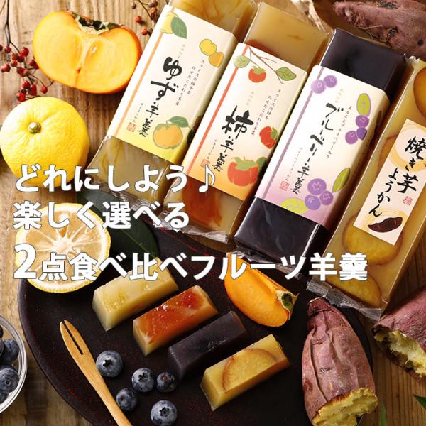 ■柿羊羹:白餡 砂糖 柿 麦芽糖 　還元水飴 寒天 着色料　(クチナシ黄色素)■柚子羊羹:白餡 砂糖 麦芽糖 　還元水飴 柚子 寒天 クチナシ色素■ブルーベリー羊羹:白餡 白いんげん豆 　ブルーベリー 還元水飴 寒天■焼き芋羊羹:さつまいも...