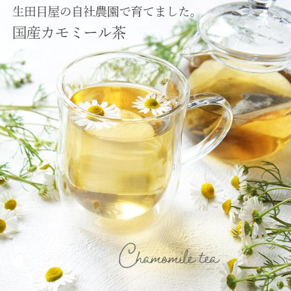 ■商品名：カモミール茶（ハーブ茶）■原材料：カモミール（福島県産）■内容量：1.2ｇ×8包■賞味期限:製品に記載（製造日より365日）■保存方法:直射日光・高温多湿を避けて常温で保存してください。■コメント:ティーパック1袋をカップに入れ ...