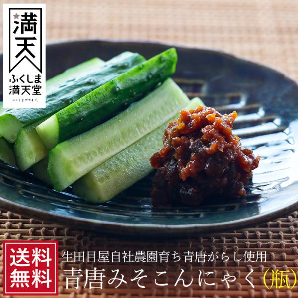 おかず味噌 青唐みそこんにゃく 惣菜 備蓄 120ｇ×3瓶 ギフト 蒟蒻 青唐辛子味噌 青唐辛子みそ 辛味噌 辛味噌唐辛子 対策 お取り寄せ カジュアルギフト お歳暮