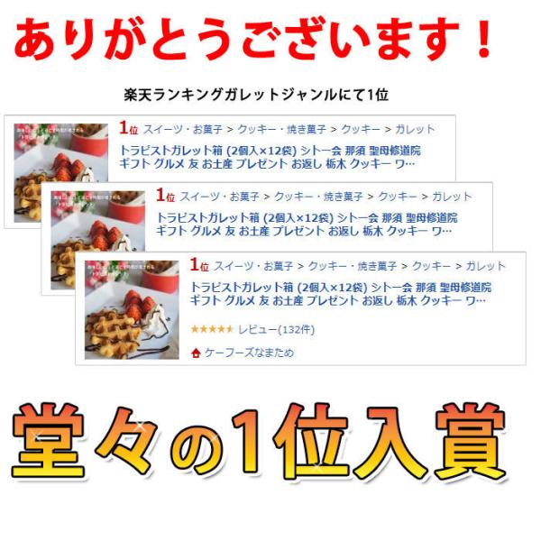 トラピストガレット箱 2個入 12袋 ギフト プレゼント スイーツ クッキー 菓子 シトー会 那須の聖母修道院 焼き菓子 常温 キャッシュレス お歳暮 Buyee Buyee 提供一站式最全面最专业现地yahoo Japan拍卖代bid代拍代购服务 Bot Online