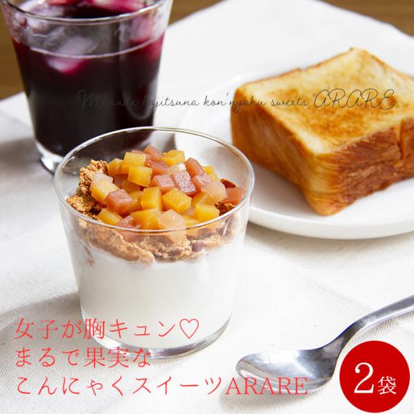 まるで果実なこんにゃくスイーツ りんご味 ARARE 200ｇ 2袋 | あられ デザート 蒟蒻 コンニャク 菓子 ギフト ダイエット デザート 可愛い ゼリー あられ 父の日