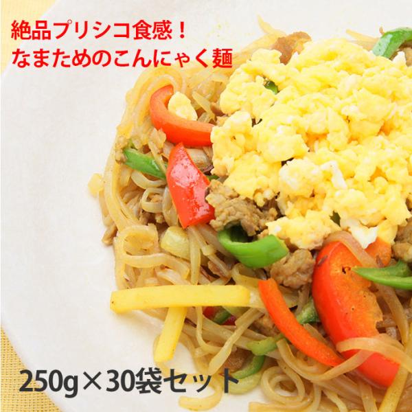ふくしまプライド。体感キャンペーン（その他）20％OFF★■商品内容:こんにゃく麺250g×30袋 ■賞味期限:製品に記載　（製造日より3ヶ月） ■保存方法:直射日光・高温多湿を避けて　保管して下さい。 ■調理方法:そのままお召し上がり　頂...