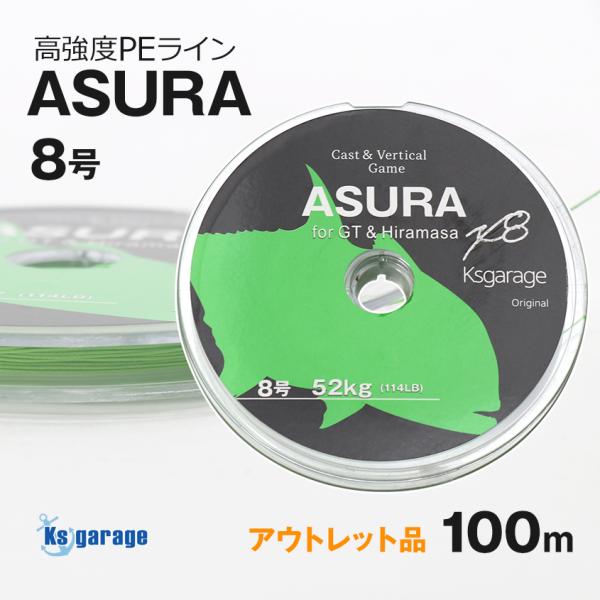 K'sガレージ アウトレット 高強度 PEライン 8号 最大1800m連結