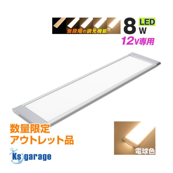 K'sガレージ アウトレット品 ルームランプ 増設 汎用 調光 電球