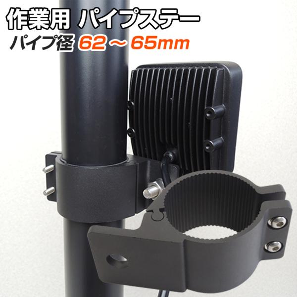 K'sガレージ ステー ブラケット パイプ径62mm〜65mm対応 サーチ K'sガレージ ステー ブラケット パイプ径62mm〜65mm対応 サーチ