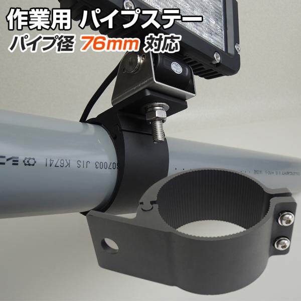 K'sガレージ ステー ブラケット 大口径76mmパイプ対応 サーチ