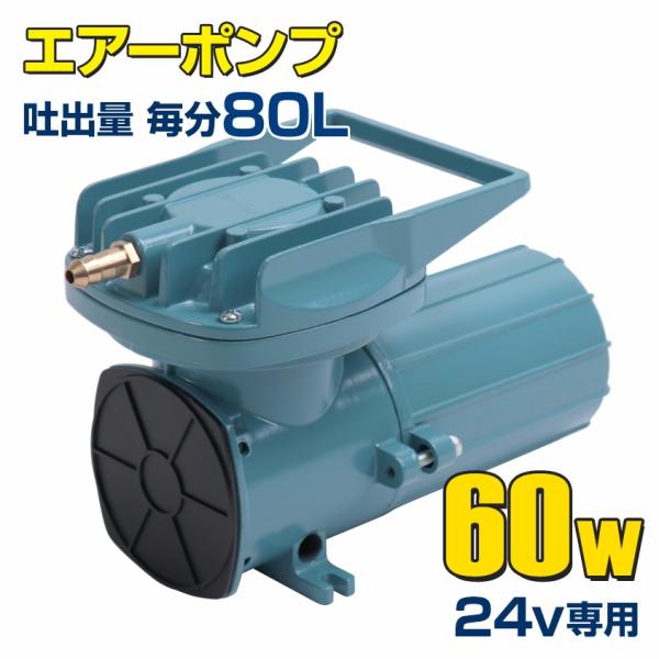 K'sガレージ 船舶用 エアーポンプ 船 いけす 酸欠防止 60w 24v K'sガレージ 船舶用 エアーポンプ 船 いけす 酸欠防止 60w 24v