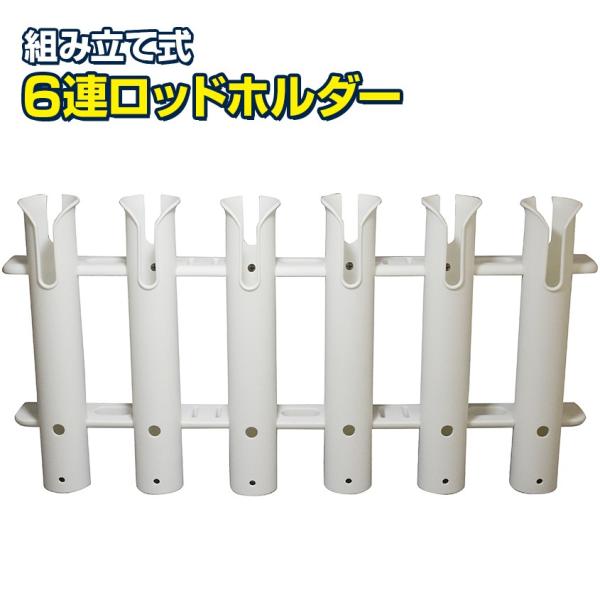 BMO JAPAN（ビーエムオージャパン） ロッドホルダー (組立式) 6連