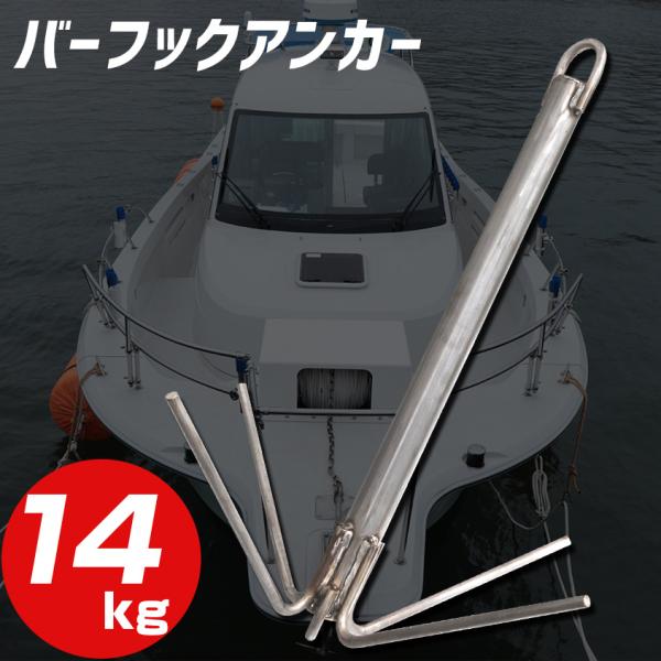 K'sガレージ 船 ボート アンカー 4本爪 バーフックアンカー 14kg K'sガレージ 船 ボート アンカー 4本爪 バーフックアンカー 14kg