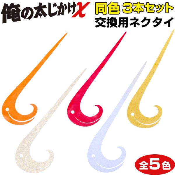 K'sガレージ スペア ネクタイ タイラバ 鯛ラバ 仕掛け 交換用 俺