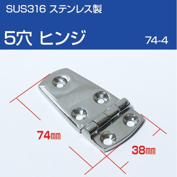 K'sガレージ ステンレスヒンジ SUS316 5穴 船 ボート ハッチ