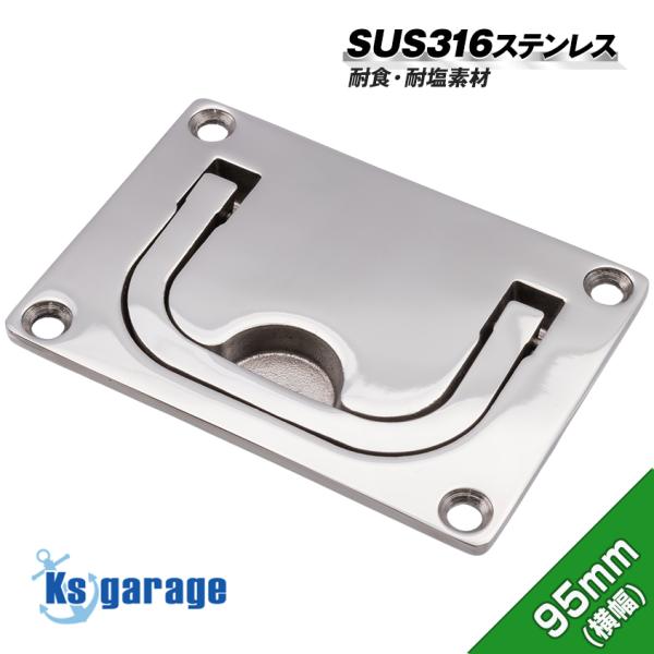 船 ボート ヨット 漁船 船舶 ハッチ用 リフトハンドル 95mm×70mm です。海での使用でも錆びない防錆 耐食 ステンレス SUS316製のマリングレード仕様です。埋め込み式でフラットに設置が可能。クーラーボックス、いけす、船の収納ス...