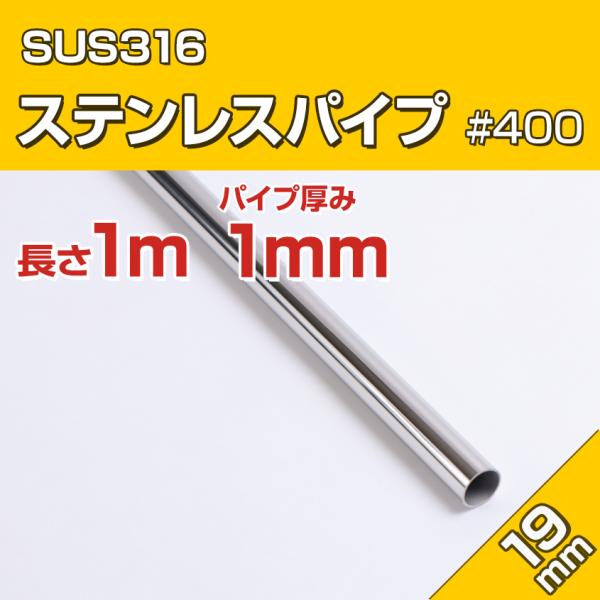 K'sガレージ ステンレスパイプ 19mm 長さ 1m SUS316 ステンレス K'sガレージ ステンレスパイプ 19mm 長さ 1m SUS316 ステンレス