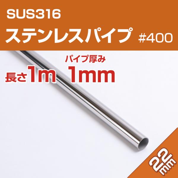 ステンレスパイプ 22mm 長さ 1m Sus316 ステンレス 船 オーニング ボート テント 自作 屋外用 手すり パイプ 船舶用 ハンドレール アシストパイプ Buyee Servicio De Proxy Japones Buyee Compra En Japon
