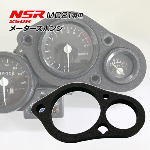 K'sガレージ NSR250R MC21 メータースポンジ ブラック 純正同等 K'sガレージ NSR250R MC21 メータースポンジ ブラック 純正同等