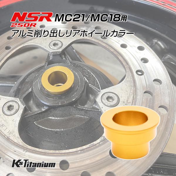 ksgarage_sy-nsr250r-rear- ksgarage_sy-nsr250r-rear-