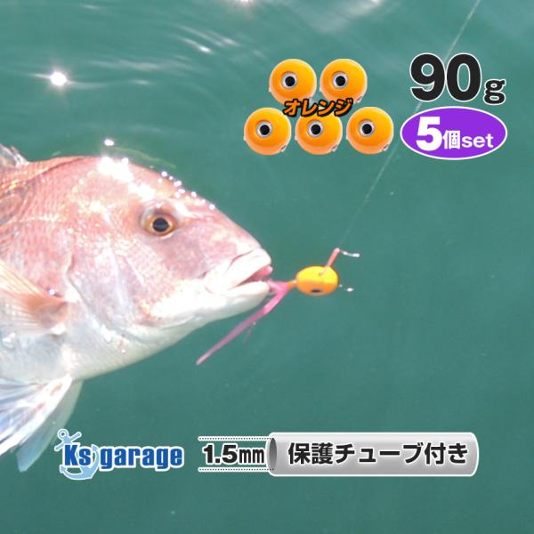 K'sガレージ タイラバ ヘッド 90g 5個 遊動式 鉛 交換用 オモリ 保護