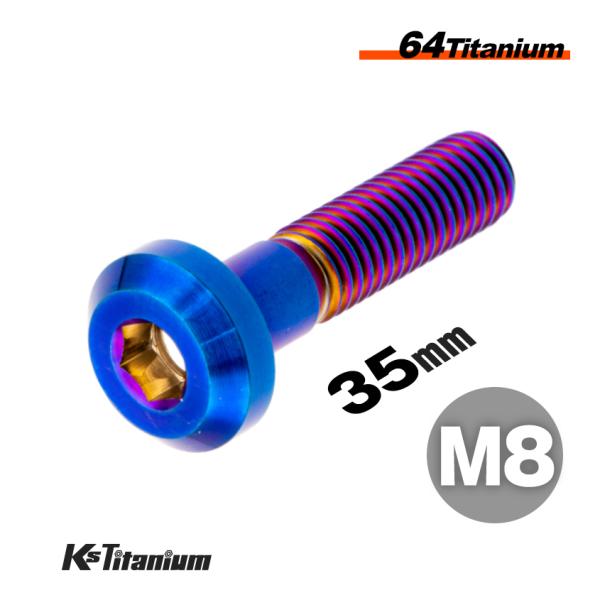 チタンボルト M8×35 P1.25 焼き色 1本売り 64チタン テーパーヘッド ボタンボルト スレッド25mm バイク レストア パーツ