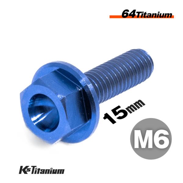 64チタン製 フランジボルト M6×15 ピッチ:1.0 スレッド長:FULL(全ネジ) のチタンボルトです。バイク 自転車のカスタムボルトとしてや旧車のレストアに最適です。【素材】チタンにアルミとバナジウムをバランスよく組み合わせたTi-...
