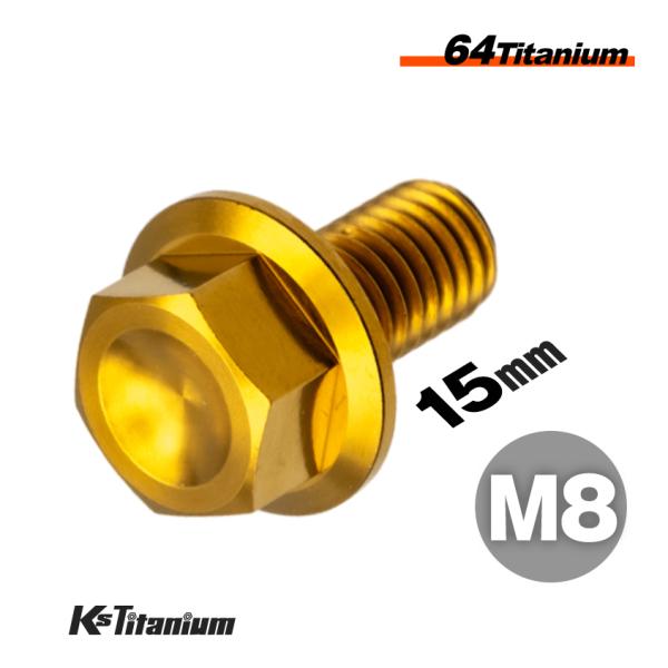 チタンボルト M8×15 全ネジ P1.25 フランジボルト ゴールド 1本売り 64チタン M8 バイク レストア パーツ